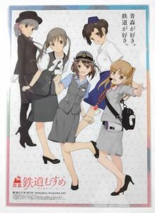 青森鉄道むすめ●クリアファイル2枚セット●八戸ときえ●みぶなつき●ファミマ・ドット・コム限定デザイン●送料無料