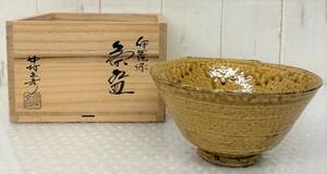 伝統工芸 工芸品 工芸美術 ＊伊羅保 中村正彦 茶碗 椀 共箱 陶器 陶製 ＊茶道 茶器 茶道具 煎茶 抹茶 緑茶 日本 JAPAN ＊140mm×70mm