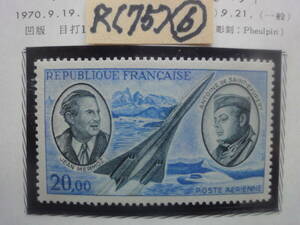 R(75)(6) フランス　20.00 航空・メルモッツとサンテジュペリィ　小解説付き未使用美品1970年発行