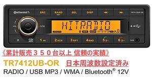 ＊新品即納・送料無料＊ Continental TR7412UB-OR コンチネンタル オーディオ デッキ 1DIN Bluetooth ISOハーネス付＊日本周波数設定済み＊