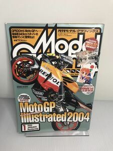 モデルグラフィックス　242 MotoGP 2004～ヤマハYZR-M1/ホンダRC211V/カワサキZX-RR