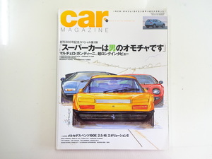 H1G car magazine/ランボルギーニカウンタックLP400 フェラーリ