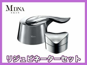 MDNA SKIN マドンナスキン リジュビネーターセット クロームクレイマスク パック 天然クレイ 美顔器 新感覚スキンケア 可動品 元箱取説 MTG