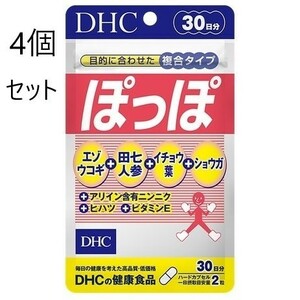 4パック DHC ぽっぽ 30日分×4パック （180粒） ディーエイチシー