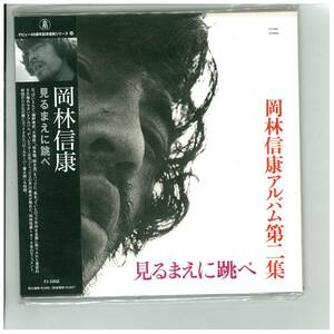 CD☆見開き紙ジャケ帯付☆岡林信康☆見えるまえに跳べ☆状態良好