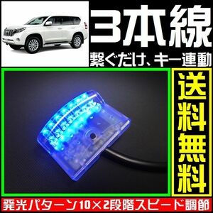 トヨタ ランドクルーザープラドに■青,LEDスキャナー■3本線だけ ダミー セキュリティー★バラッドのようにバイパーやクリフォードへも接続