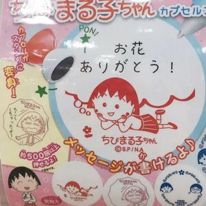 ちびまる子ちゃん カプセルスタンプ スタンプ さくらももこ まる子 まるちゃん ガーン コジコジ こじこじ cojicoji ハンコ