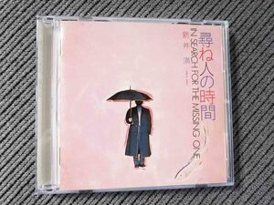 No.674 朗読 CD「尋ね人の時間」 新井満