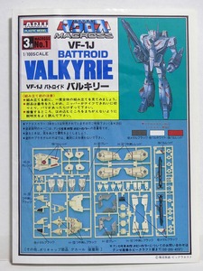 組み立て図のみ★1/100 「VF-1J バトロイド バルキリー」塗装図 取扱説明書 組み立て図■超時空要塞マクロス プラモデル イマイ 組立説明図