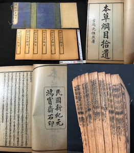 3099中国 唐本 24巻6冊 套付■増廣 本草綱目1■拾遺/萬方鍼線/揃 清代 宣統 民国元年 鴻寶斎石印 医学 薬学 和本古書古文書骨董古美術/唐物