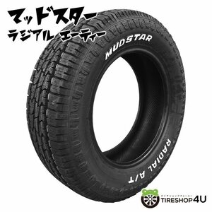 5/8頃入荷 MUDSTAR RADIAL A/T 145/80R12 145/80-12 80/78N LT WL マッドスター ホワイトレター オールテレーン AT 4本送料税込25,520円~