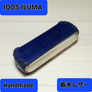 ●栃木レザー●Handmade IQOS ILUMA ケース カバー