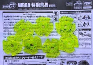 大会限定 WBBA 特別景品 メタルファイト ベイブレード ZEROG（ゼロジー）大会賞品限定トラック クリアーイエロー　20個セット 未使用品