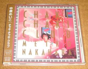 帯付きリマスター盤CD☆中原めいこ／チャキ・チャキ・クラブ（TOCT-12011） CHAKI CHAKI CLUB