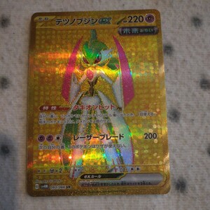 ポケモンカード sv4M ☆ テツノブジンex UR ☆ テツノブジン ex エルレイド タキオンビット レーザーブレード ☆ 未来の一閃