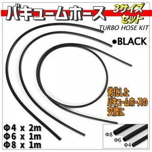 シリコン シリコンホース 耐熱 汎用 バキュームホース エンジンホース シリコンチューブ ラジエターホース 内径 4mm 6mm 8mm 黒 ブラック