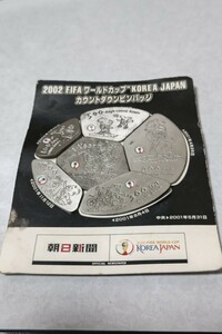 2002FIFAワールドカップ　KOREA JAPAN カウントダウンピンビッジ