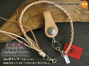 栃木レザー 日本製 本牛革 ヌメ トップ付き皮ひも レザーロープ ヌメ 新品 ハンドメイド 約５０ｃｍ ウォレットチェーン バイク 単車