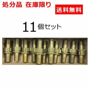 在庫処分品 カクダイ カップリング 11個セット タケノコ外径17.5mm 黄銅 パッキン交換済み