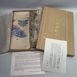 ★1円〜　龍村平蔵　テーブルクロス　参議院五十周年記念品　TATSUMURA 龍村美術織物　61×30cm 