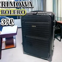 RIMOWA BOLERO 37L キャリーケース ボレロ スーツケース 廃盤