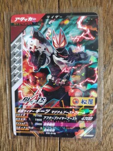 仮面ライダーギーツ 松屋 カード PR-018 送料無料 