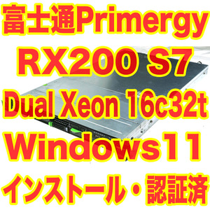 富士通 ラックマウントサーバー Primergy RX200 S7 Xeon E5-2690 x2 16c32t 16GB Windows11 Pro インストール済