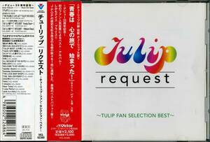 チューリップ★ｒｅｑｕｅｓｔ　～ＴＵＬＩＰ　ＦＡＮ　ＳＥＬＥＣＴＩＯＮ　ＢＥＳＴ