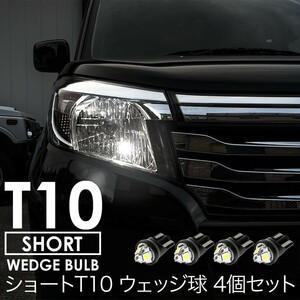 JB43W ジムニーシエラ 新タイプ 高輝度 拡散型 ショート T10 LED ポジション＆ナンバー灯 ★★ 4個セット