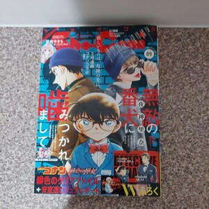 Sho-Comi　名探偵コナン表紙　付録なし　2020年