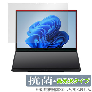 ASUS Zenbook DUO (2024) UX8406 メインディスプレイ 保護 フィルム OverLay 抗菌 Brilliant ノートPC用保護フィルム 抗ウイルス 高光沢