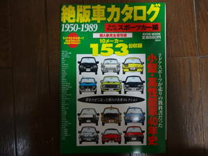 値下げ【送料無料★美品】貴重！　絶版車カタログ　ライトウェイトスポーツカー編　◆超Ａ級完全保存版：名車のスペック・写真など