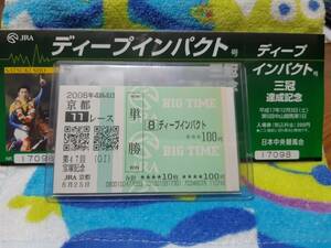 ディープインパクト　宝塚記念と三冠達成記念入場券