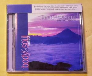 ♪即決/body & Soul Collection(ボディ&ソウルコレクション)Lunar Twilight Ambient/未開封
