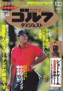 週刊ゴルフダイジェスト2013年1月22日号 ゴルフダイジェスト社