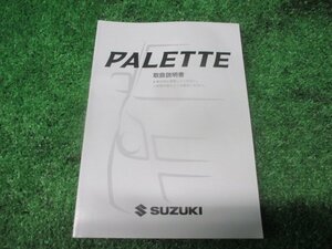 パレット MK21S 取扱説明書 PALETTE パレット 取り扱い説明書 99011-82K00 2008年4月印刷 美品 汚れ無し ( ルークス ML21S SUZUKI スズキ