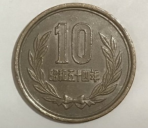 02-09_S54:10円青銅貨(ギザなし) 1979年[昭和54年] 1枚