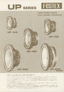 Fostex UPシリーズのカタログ フォステクス 管2202