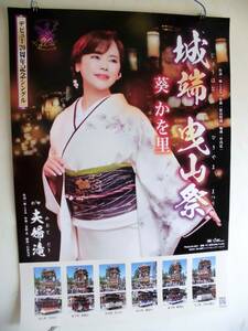 城端曳山祭（じょうはなひきやままつり）　　葵かを里　　　告知ポスター（Ｂ２サイズ） 