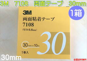 (在庫あり)3Ｍ　両面テープ　7108　30ｍｍ　1箱　補修　研磨　自動車　鈑金　塗装　板金　送料無料