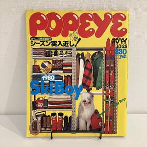 230430【美品】POPEYE 1979年10/25 No.65★SkiBoy★ポパイ昭和レトロ当時物希少ファッション雑誌