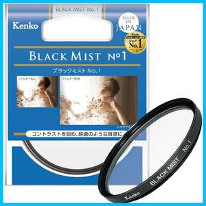 【数量限定】No.1 ブラックミスト 52mm レンズフィルター ソフト描写用 Kenko 715284