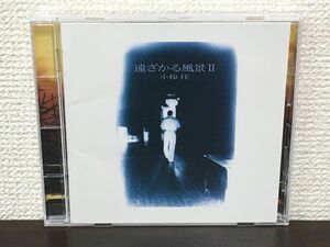 遠ざかる風景2／小椋佳 　94’ 小椋佳コンサートライブ【CD】