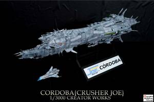 1/3000 コルドバ⑰CORDOBA【クラッシャージョウ/CRUSHER JOE】【塗装/完成品】「クリエイターワークス/CREATOR WORKS」