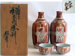 371/★未使用品・長期保管品★九谷焼 九谷松峯 徳利2点 高さ：15.9cm/盃（ぐい呑・お猪口）2点 高さ：3.5cm ★赤絵鳥文金彩 松峰