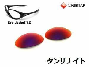 LINEGEAR　オークリー　アイジャケット用交換レンズ　UV420　ポリカレンズ　タンザナイト　Oakley　EYE JACKET