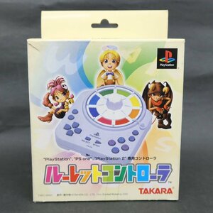 【GA629】（未開封品）プレイステーション ルーレットコントローラ PS/PS2 人生ゲーム タカラ