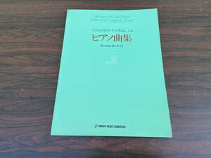 ピアノ楽譜 子どものオリジナル作品によるピアノ曲集 Grade5・4・3級 Vol.2 13-706 ヤマハジュニアオリジナルコンサート ヤマハ音楽振興会