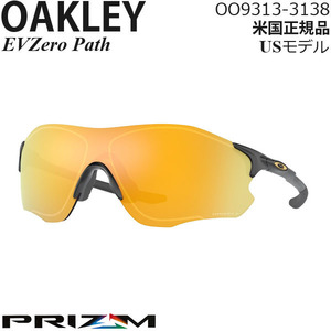 Oakley サングラス EVZero Path OO9313-3138