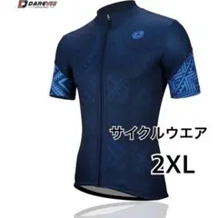 [Darevie]サイクルジャージ 2XL サイクルウェア 半袖 メンズ ブルー